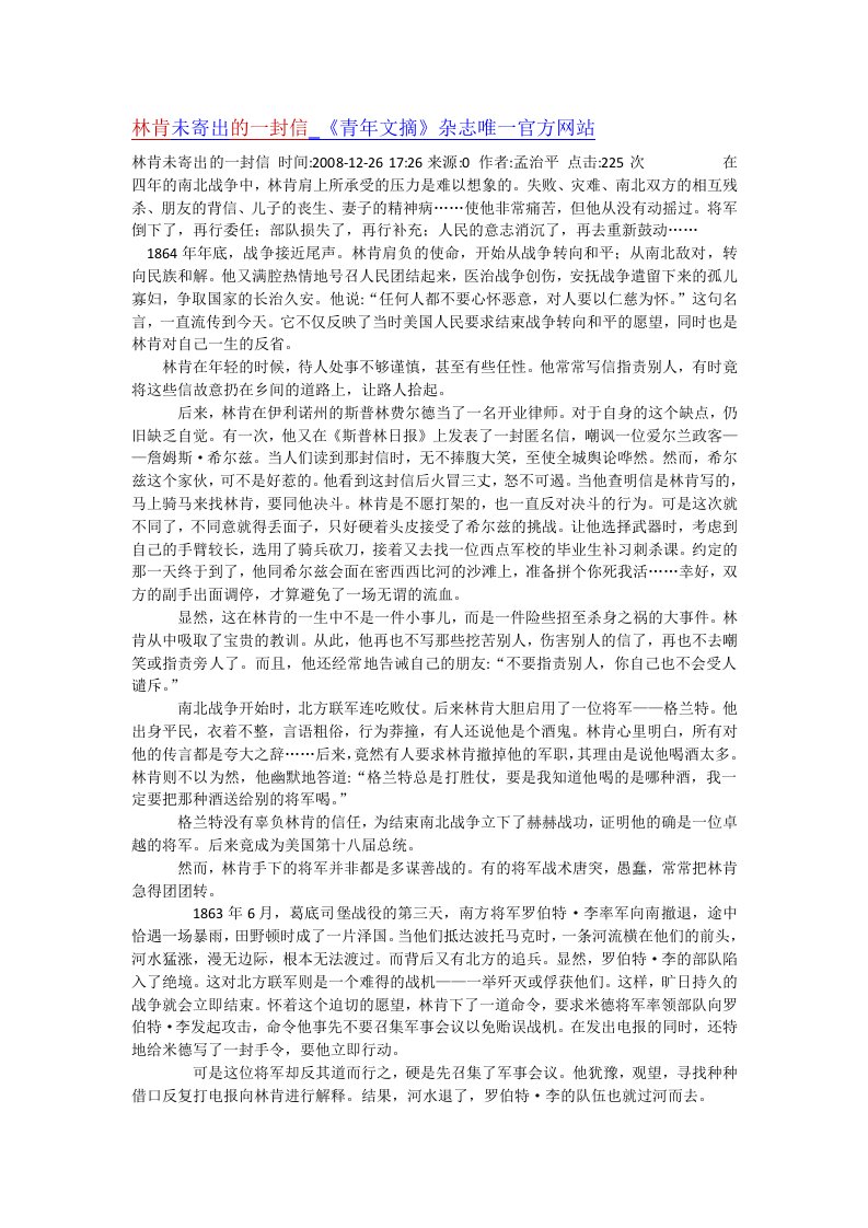 林肯未寄出的一封信