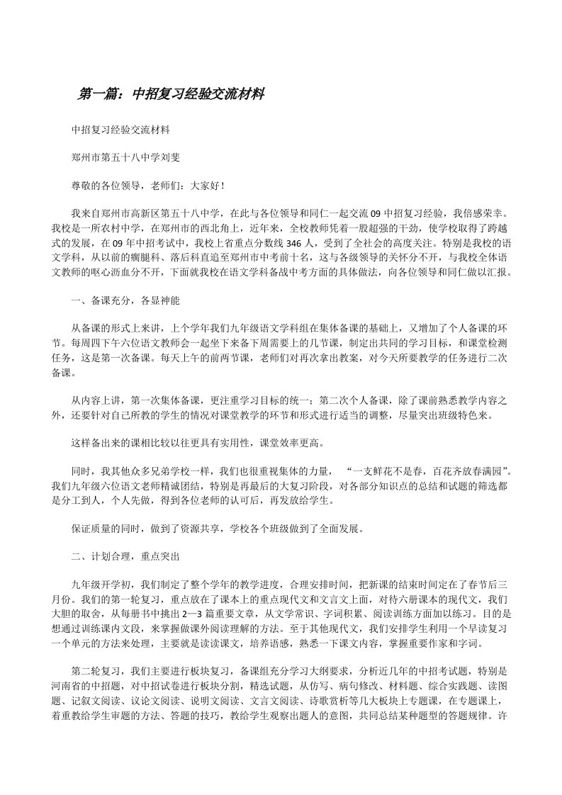 中招复习经验交流材料[修改版]