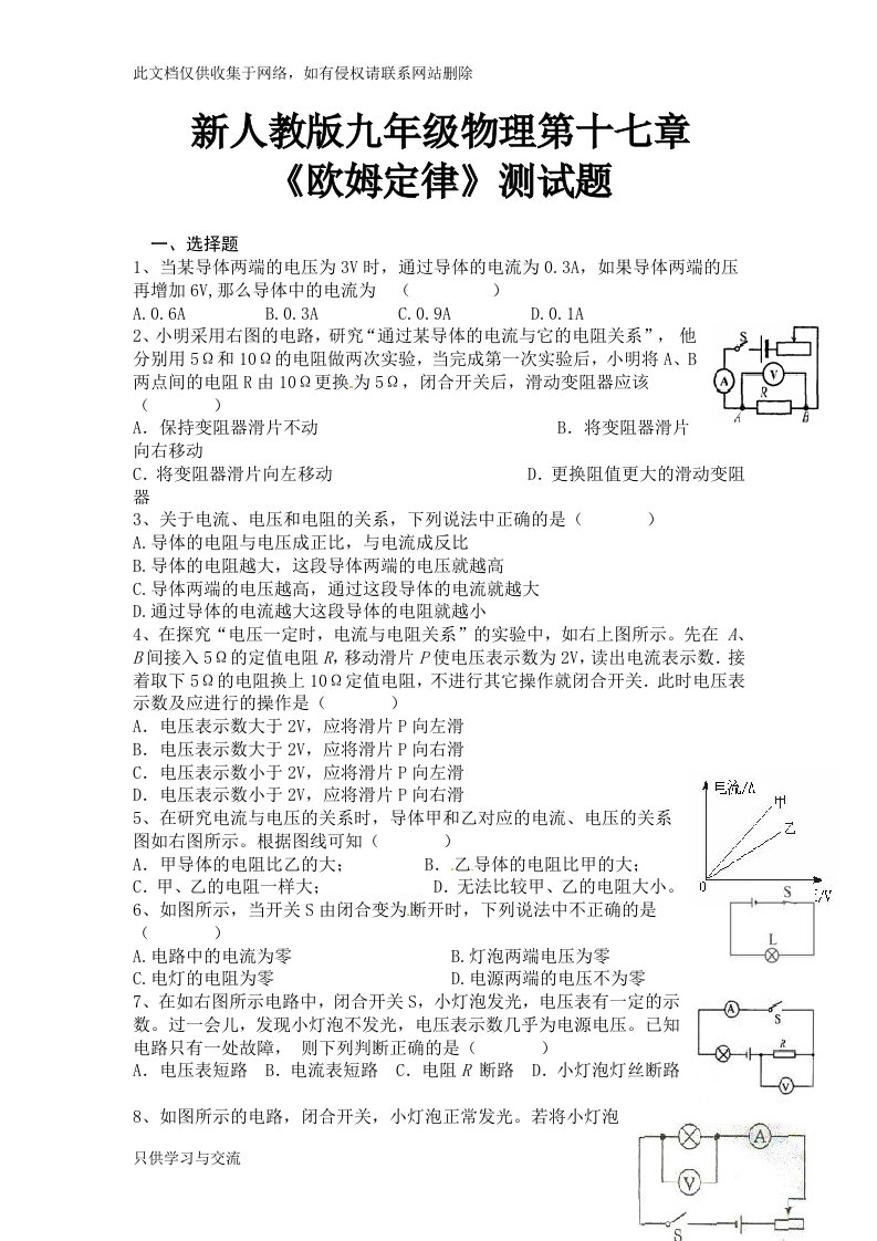 新人教版九年级物理欧姆定律测试题(带答案)培训讲学