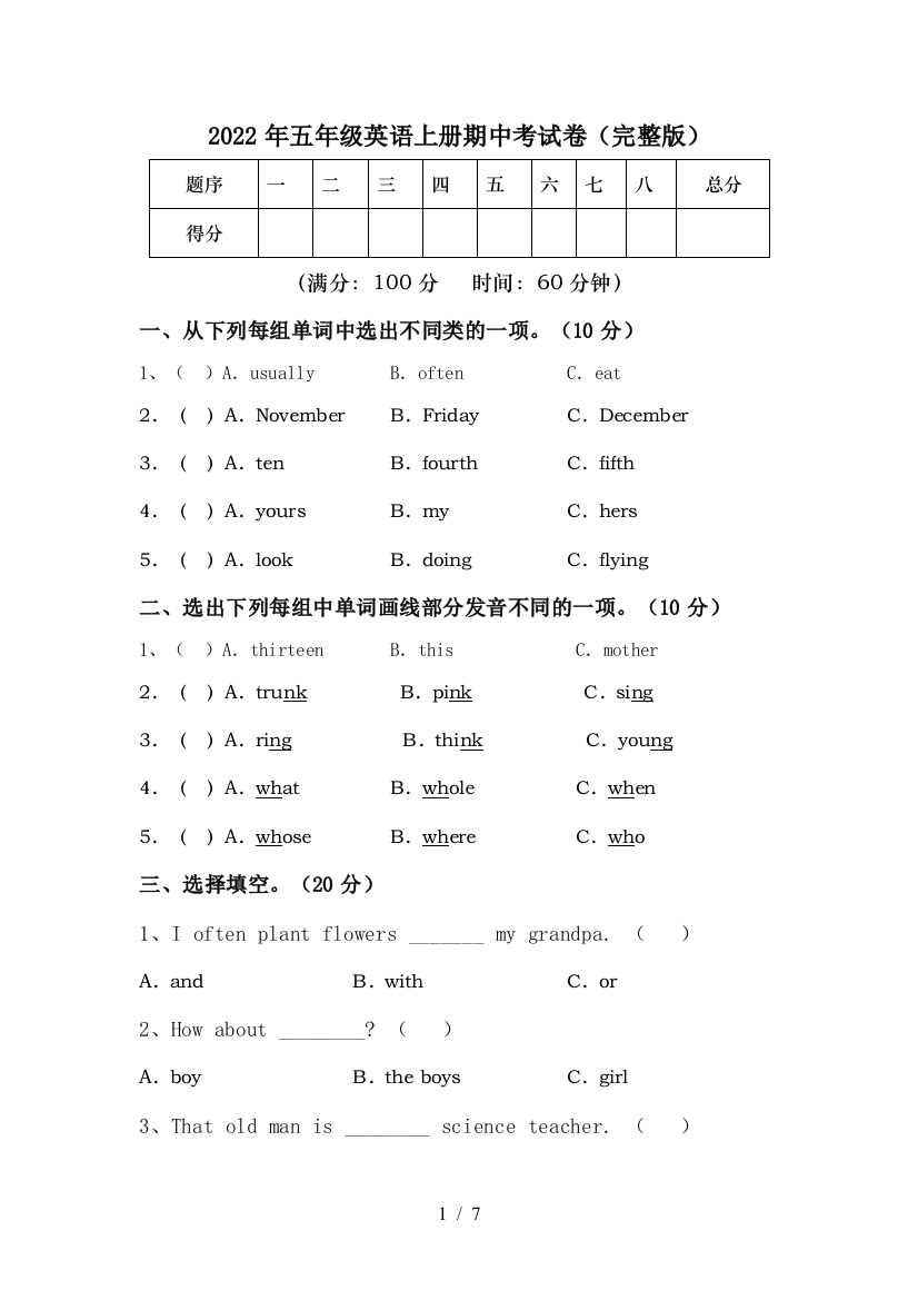 2022年五年级英语上册期中考试卷(完整版)