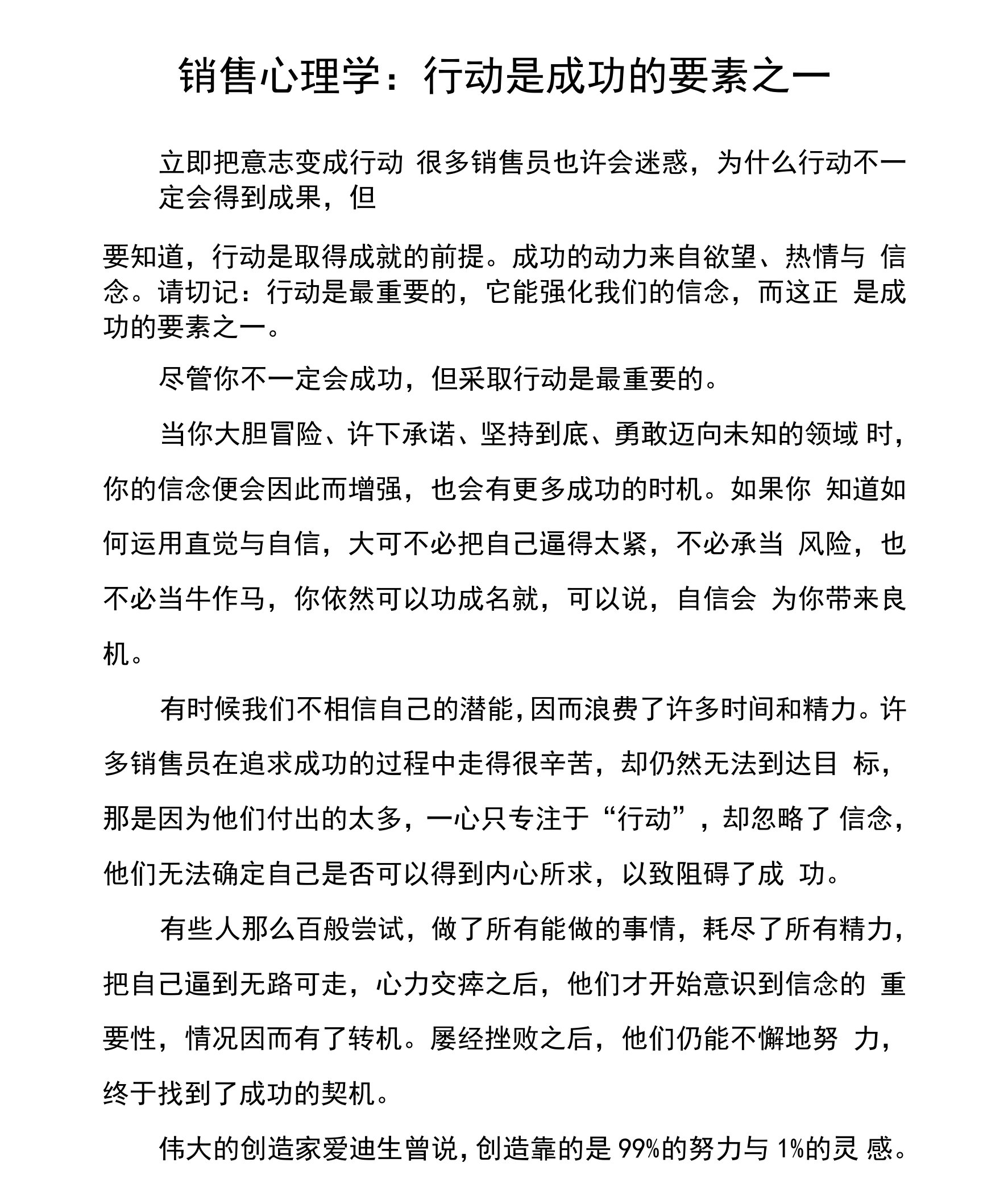 销售心理学：行动是成功的要素之一