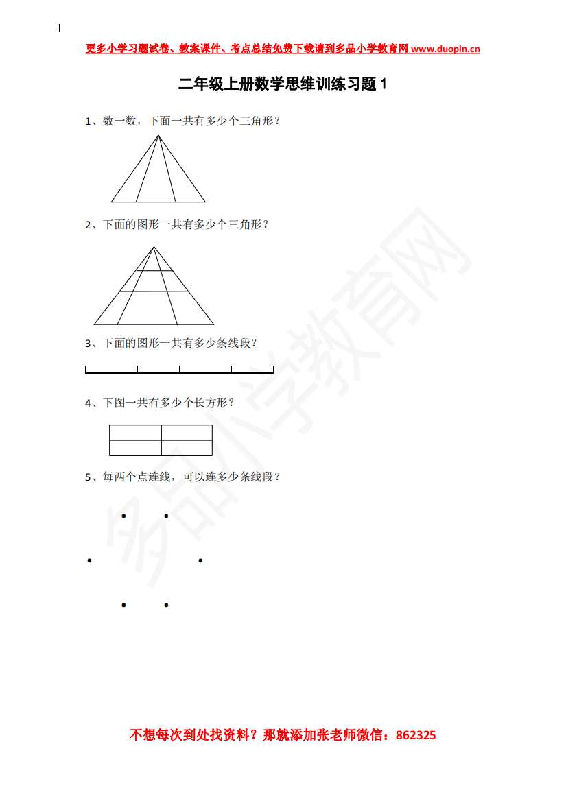 【小学精品】思维训练习题