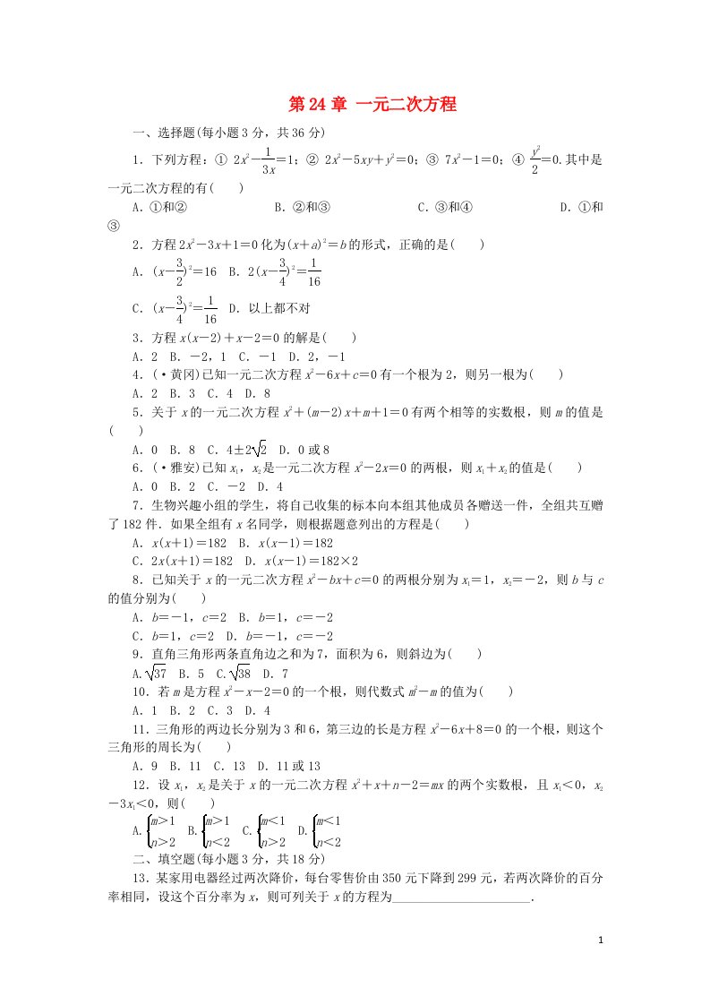 九级数学上册