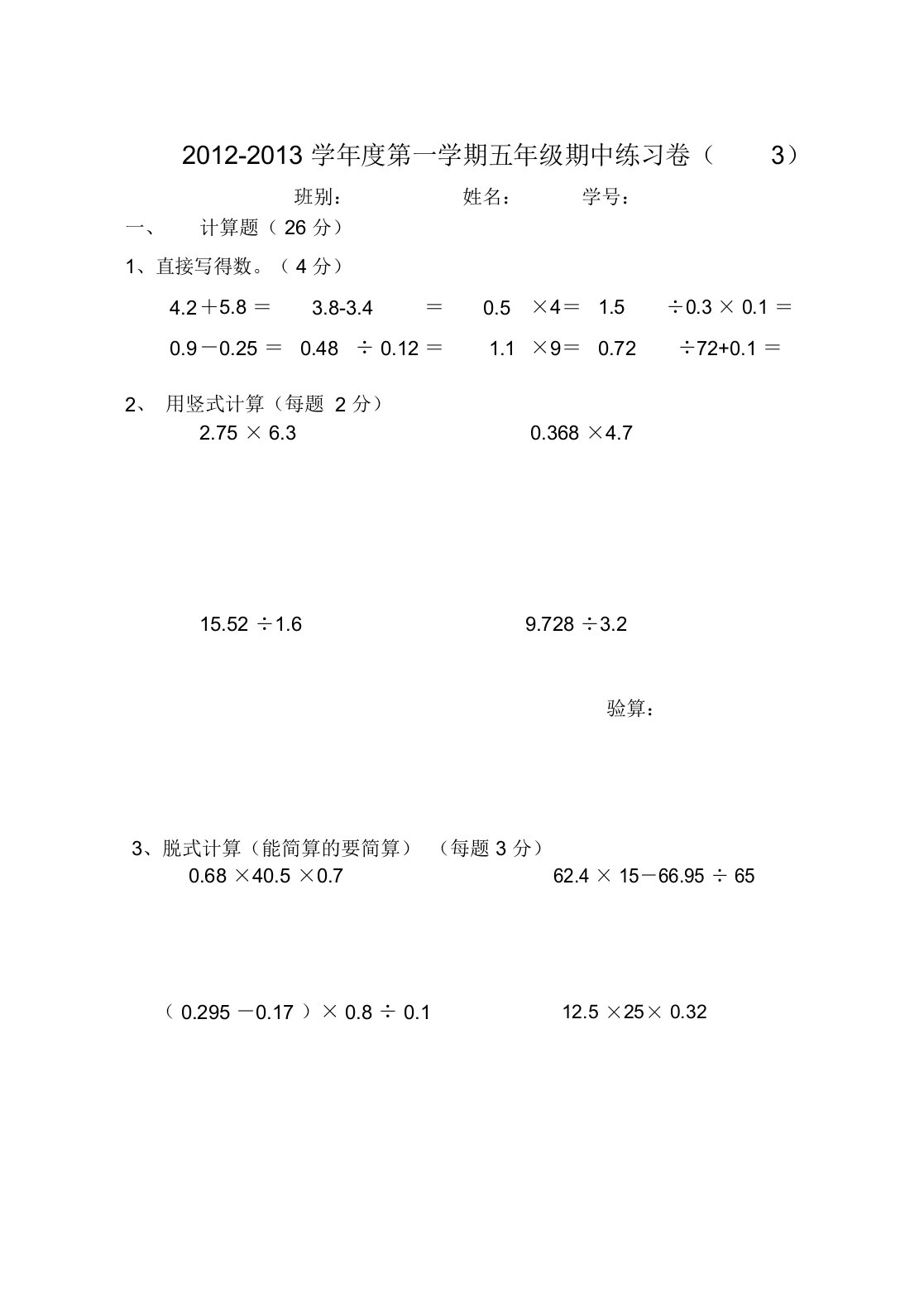 五年级数学上册期中复习题