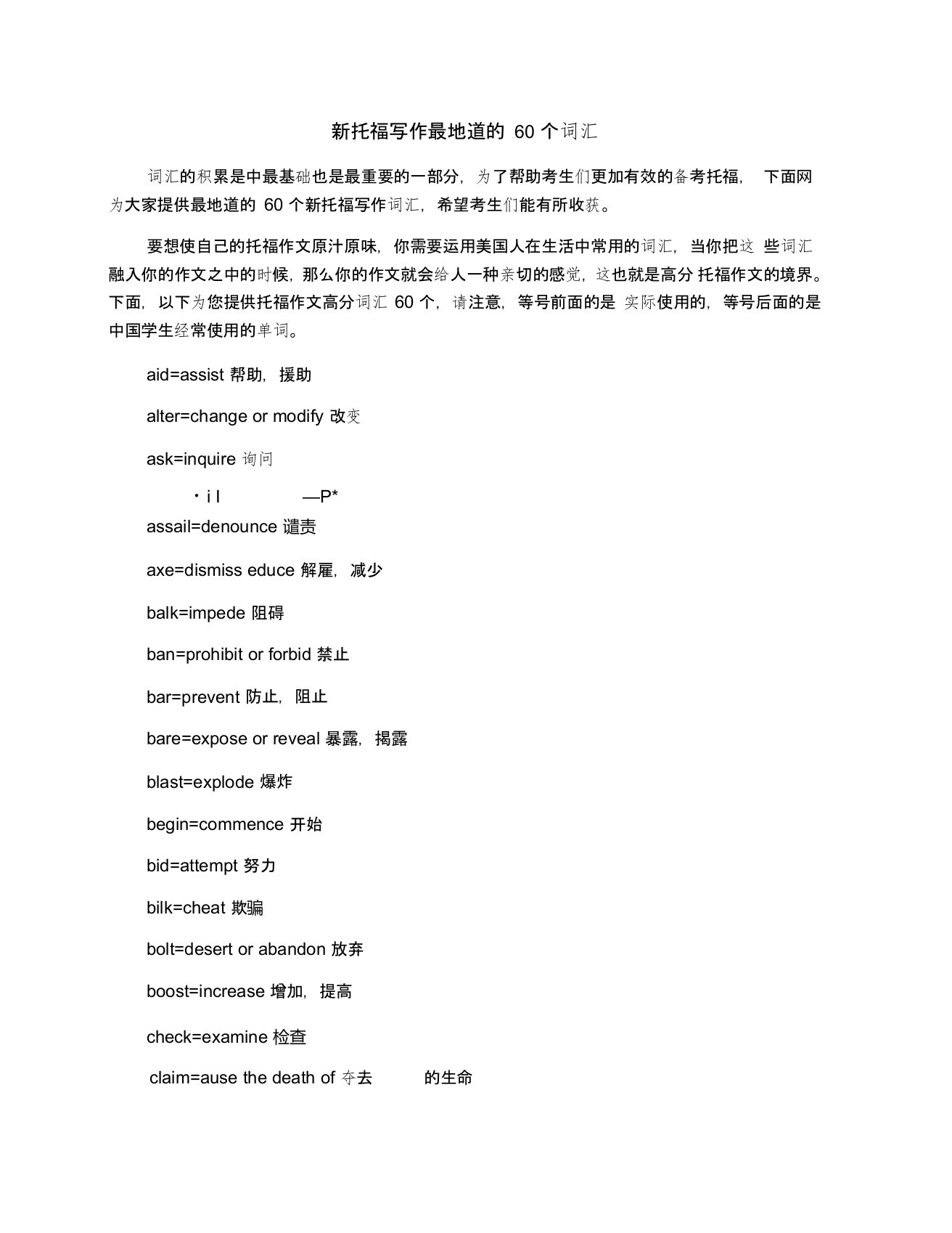 新托福写作最地道的60个词汇