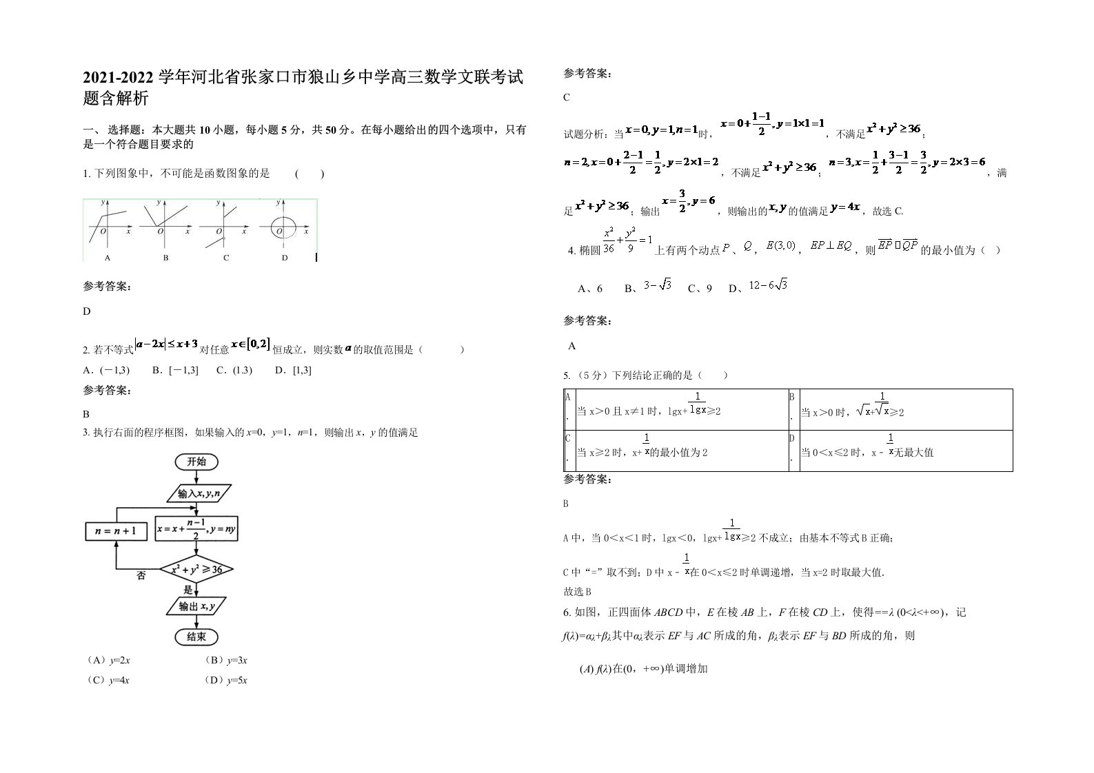 2021-2022学年河北省张家口市狼山乡中学高三数学文联考试题含解析