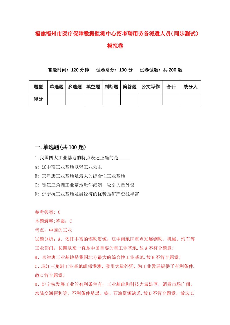 福建福州市医疗保障数据监测中心招考聘用劳务派遣人员同步测试模拟卷第50版