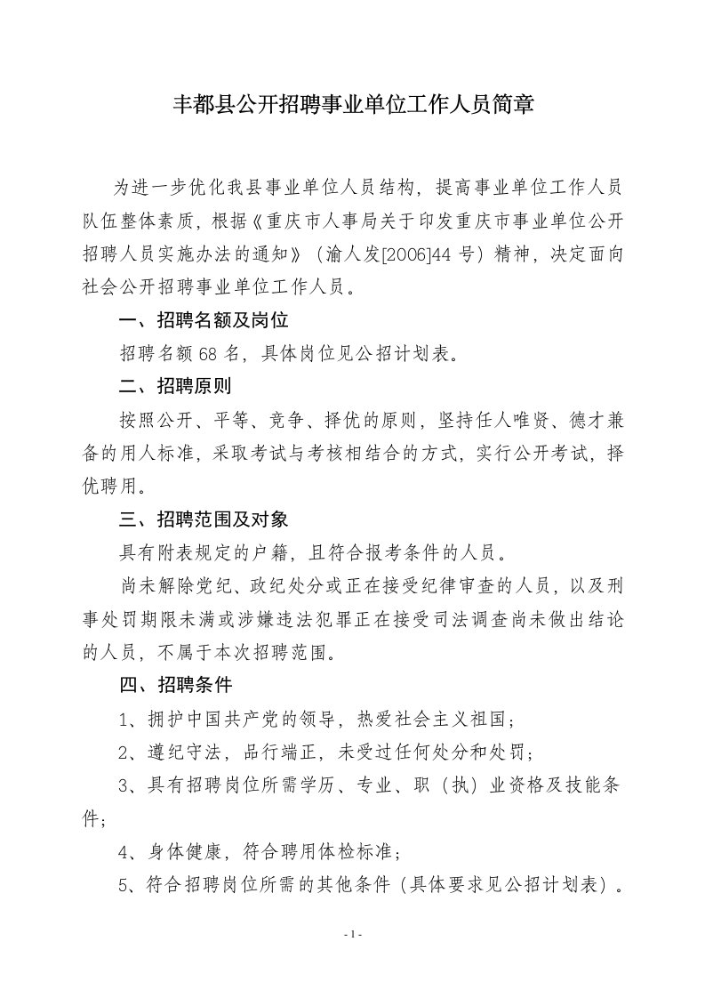 丰都县公开招聘事业单位工作人员简章