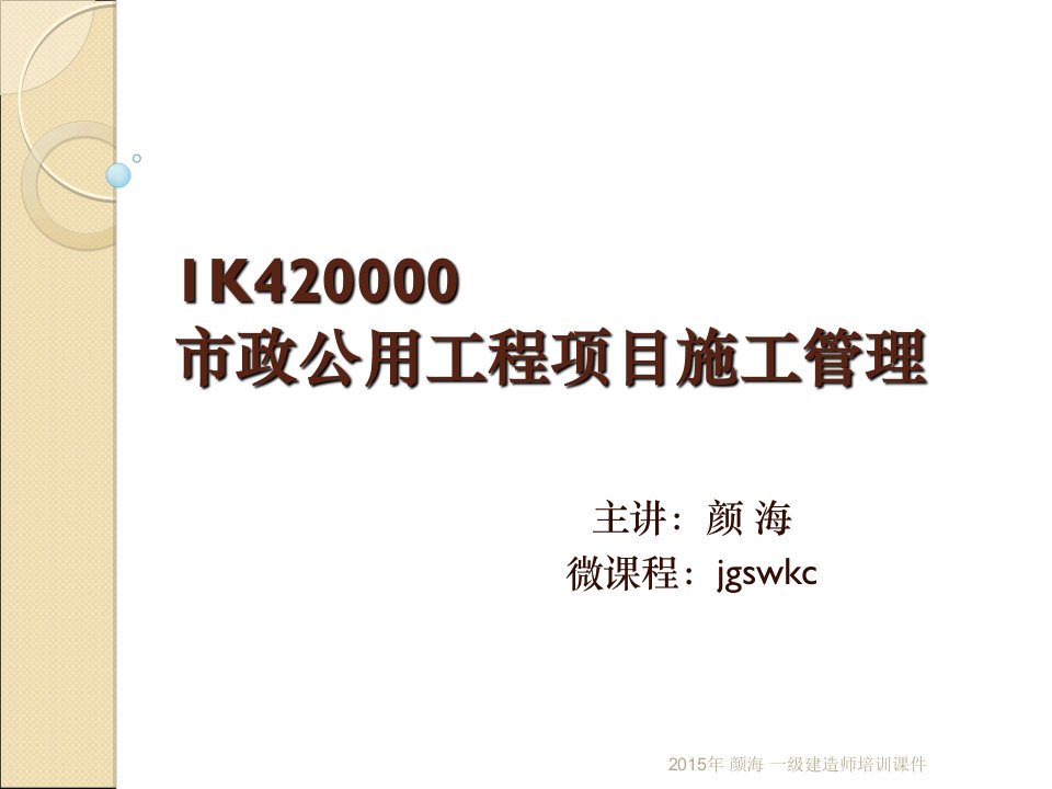 1K420000政公用工程项目施工管理