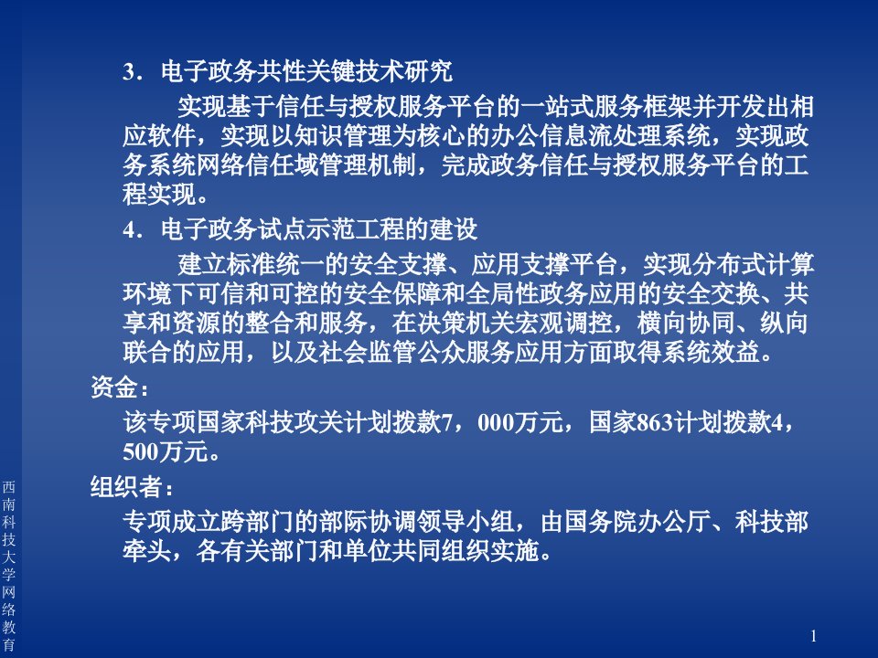 国家电子政务试点示范工程