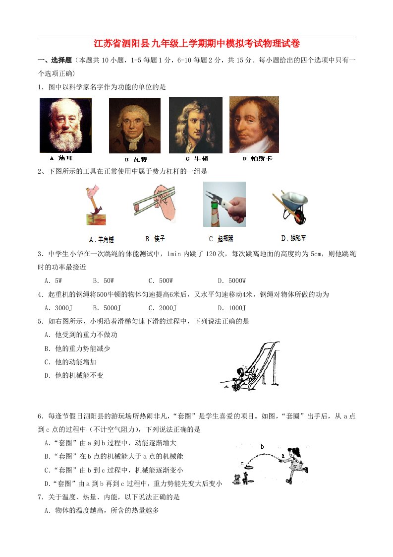 江苏省泗阳县新阳中学九级物理上学期期中模拟考试试题