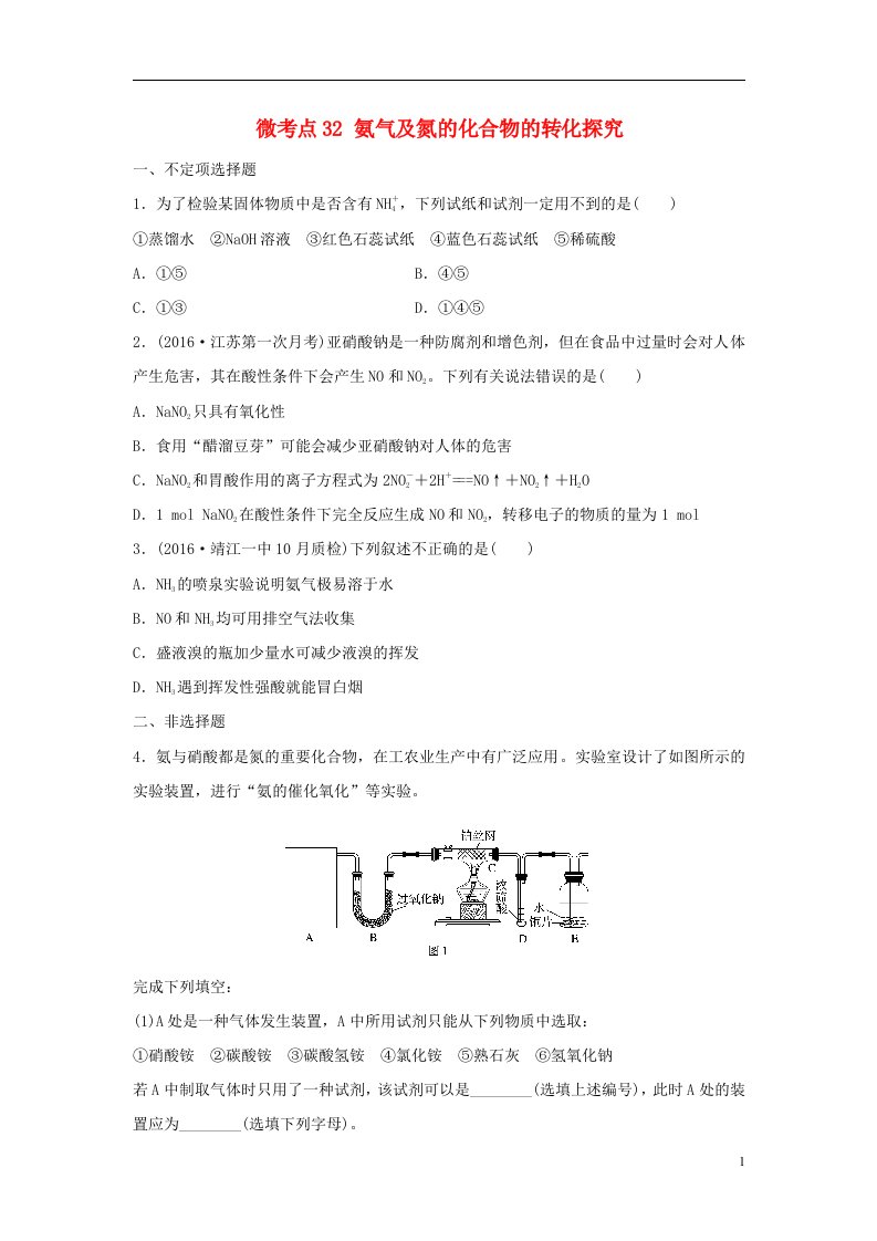 高考化学一轮复习