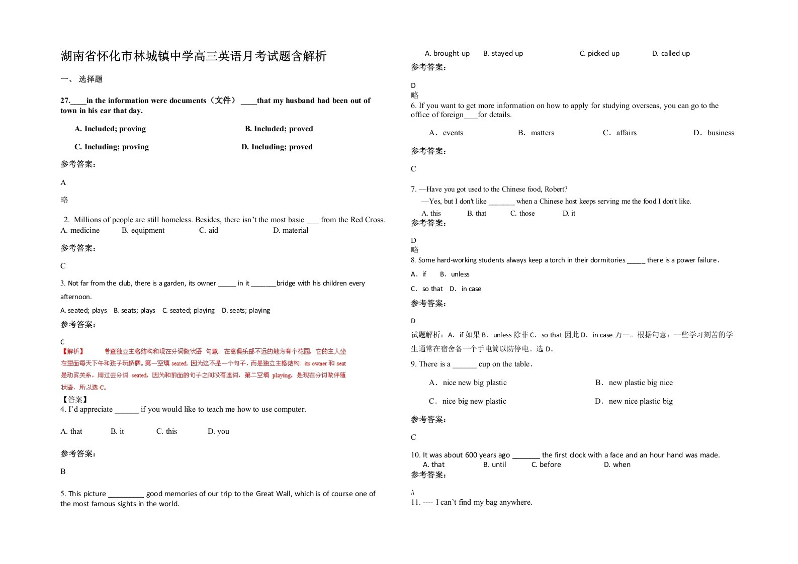 湖南省怀化市林城镇中学高三英语月考试题含解析