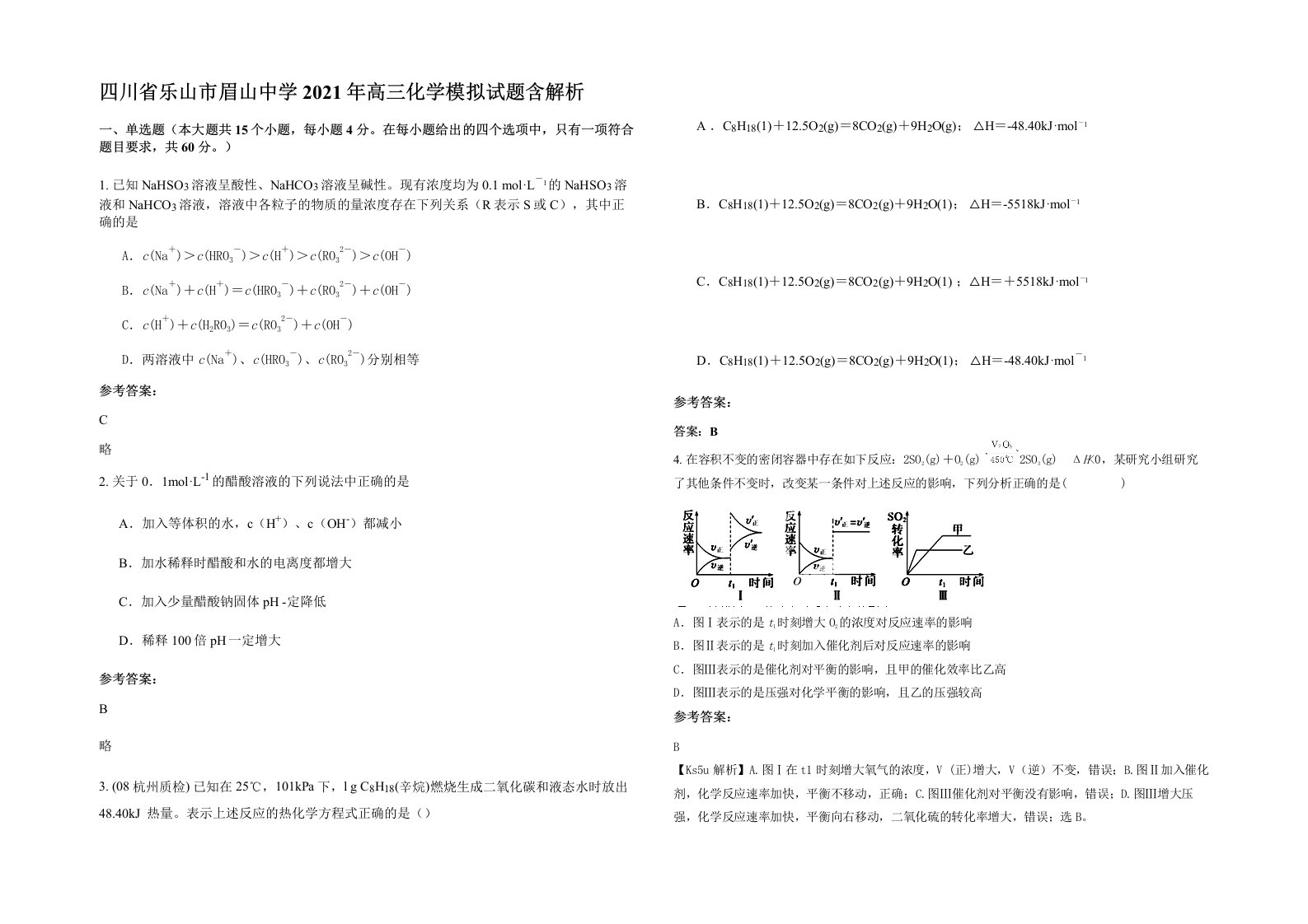 四川省乐山市眉山中学2021年高三化学模拟试题含解析