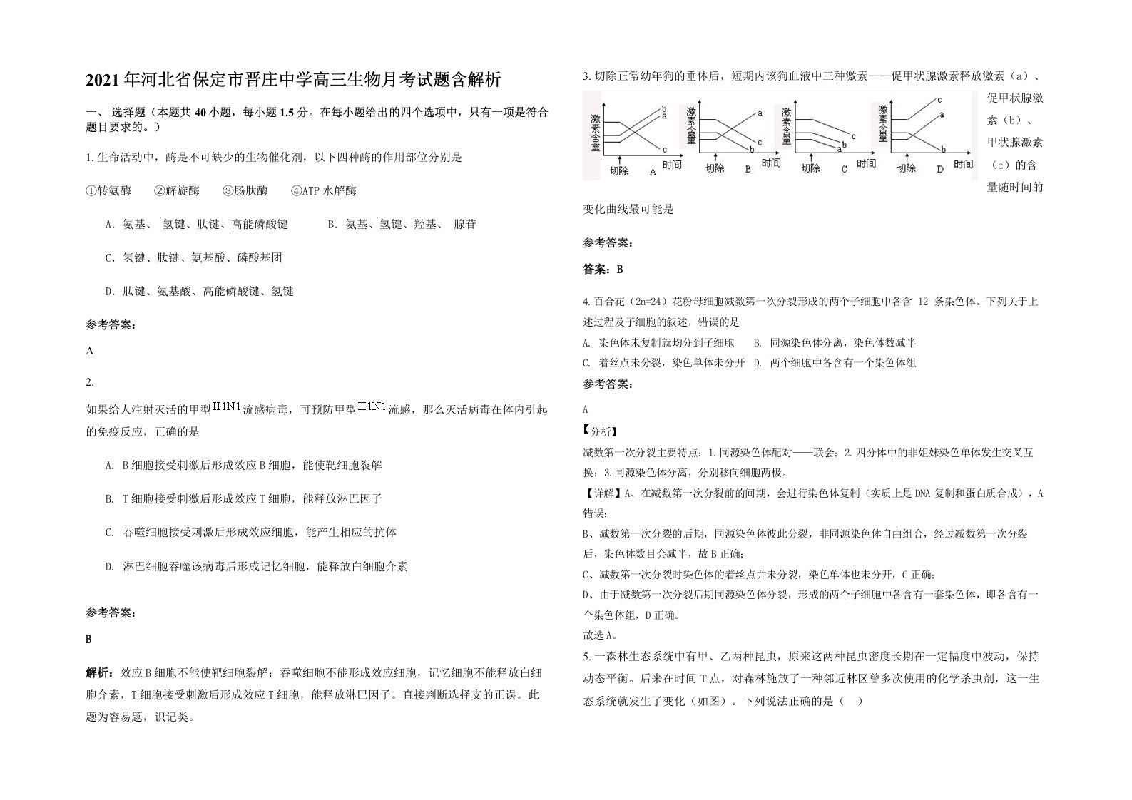 2021年河北省保定市晋庄中学高三生物月考试题含解析