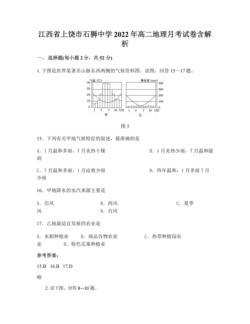 江西省上饶市石狮中学2022年高二地理月考试卷含解析