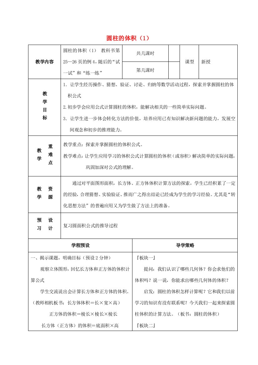 六年级数学下册