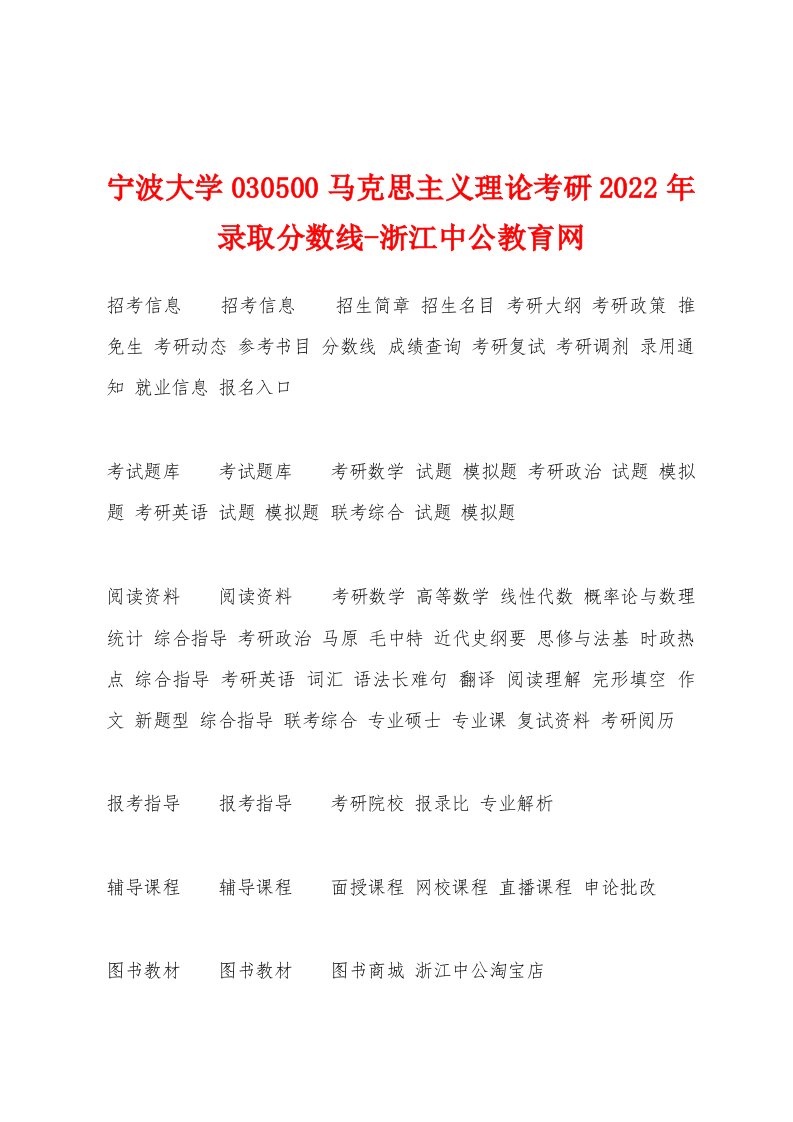 宁波大学030500马克思主义理论考研2023年录取分数线浙江