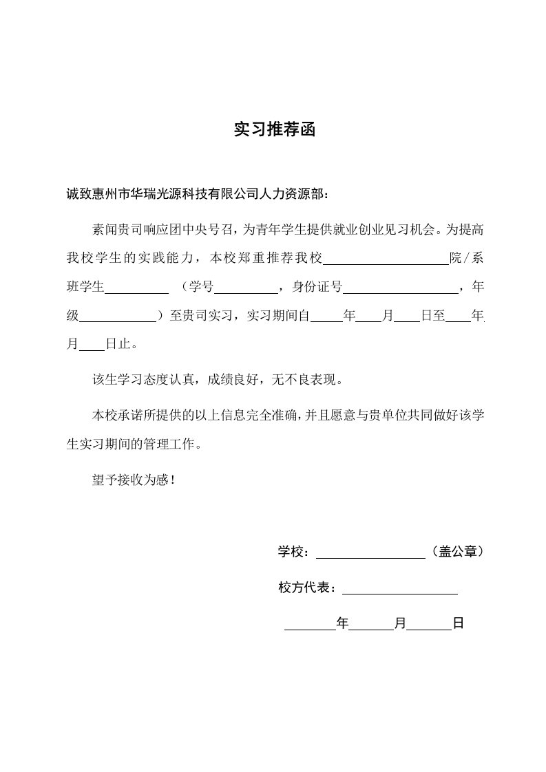 实习生招聘全套资料1