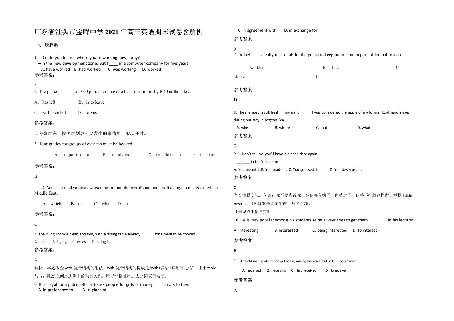 广东省汕头市宝晖中学2020年高三英语期末试卷含解析