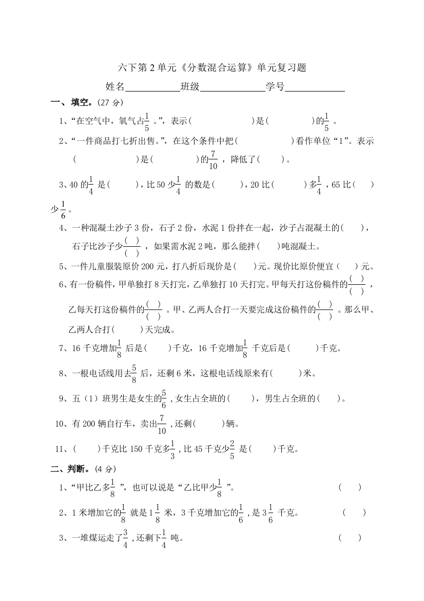 六年级下册第2单元《分数混合运算》测试题1