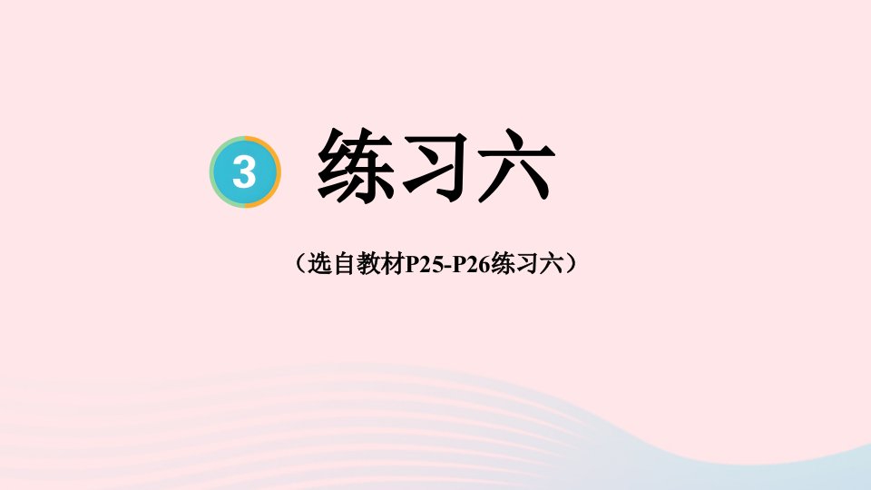 2024五年级数学下册3长方体和正方体2长方体和正方体的表面积练习六配套课件新人教版