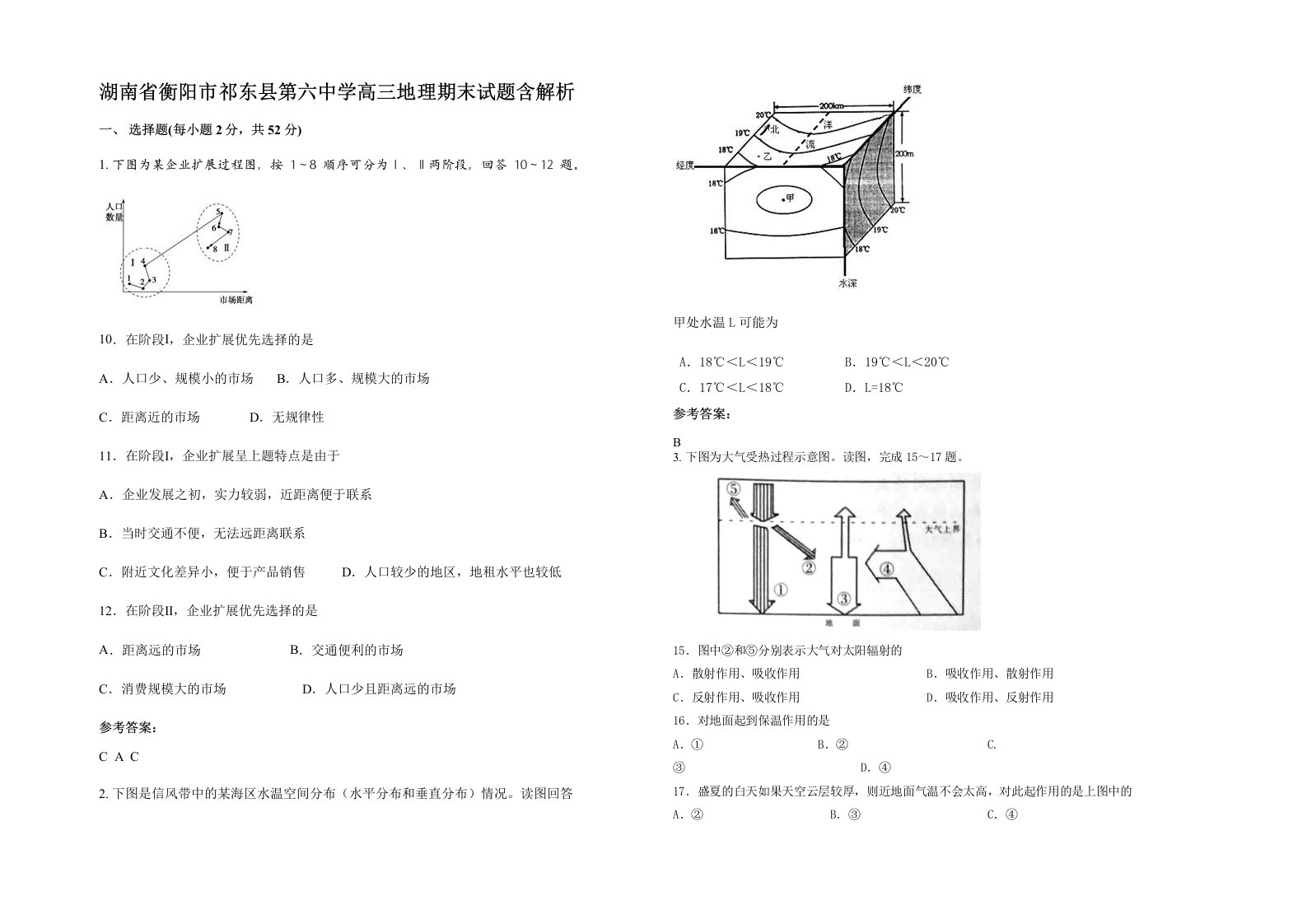 湖南省衡阳市祁东县第六中学高三地理期末试题含解析