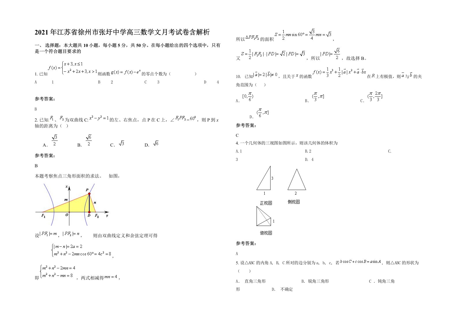 2021年江苏省徐州市张圩中学高三数学文月考试卷含解析