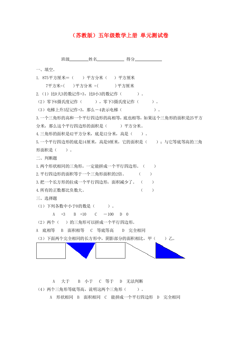 五年级数学上册单元测试卷