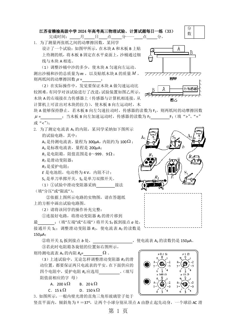 江苏省赣榆高级中学2024年高考高三物理实验、计算试题每日一练（33）（含答案）