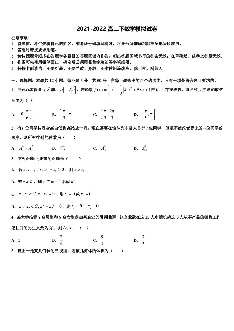 2022届安徽省皖北名校联盟数学高二第二学期期末检测试题含解析