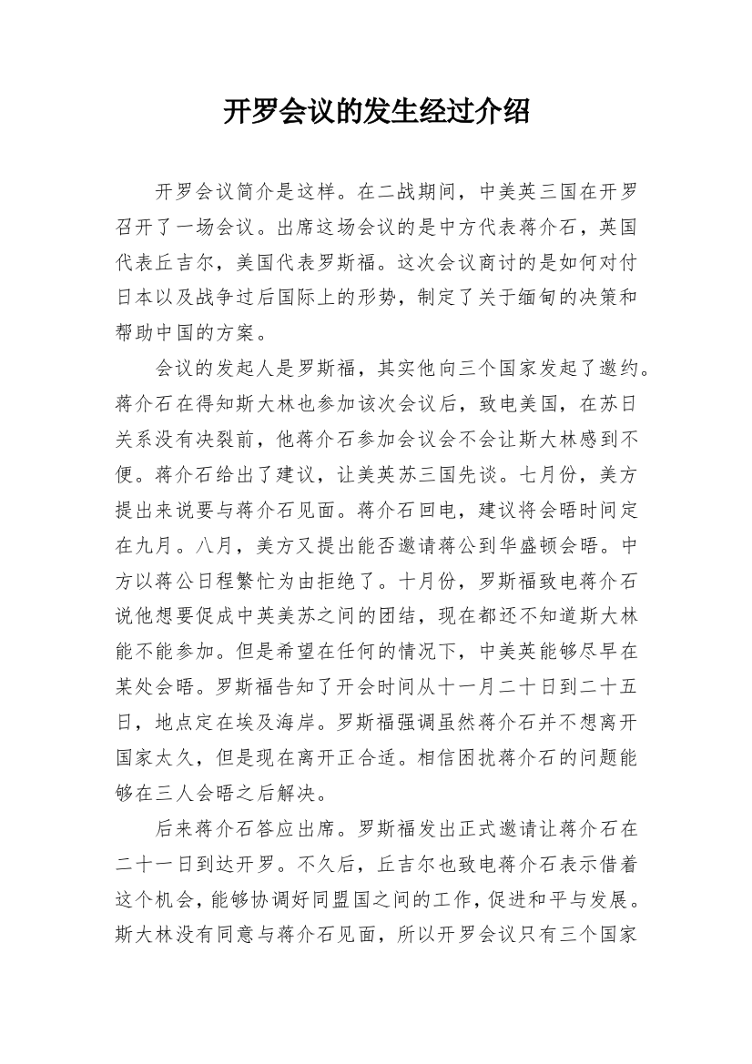 开罗会议的发生经过介绍