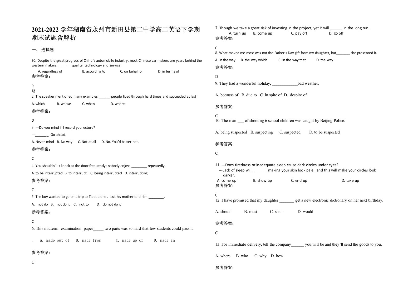 2021-2022学年湖南省永州市新田县第二中学高二英语下学期期末试题含解析