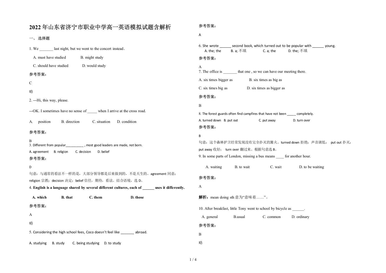 2022年山东省济宁市职业中学高一英语模拟试题含解析