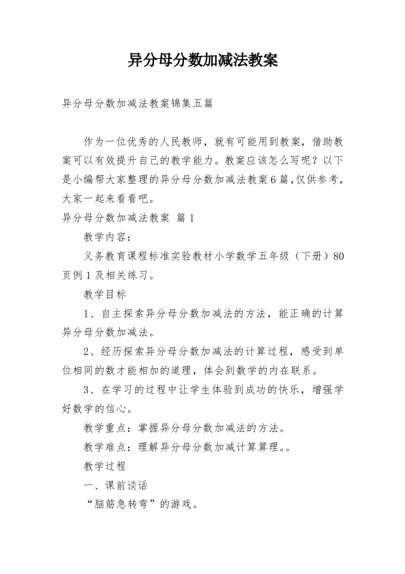 异分母分数加减法教案_26