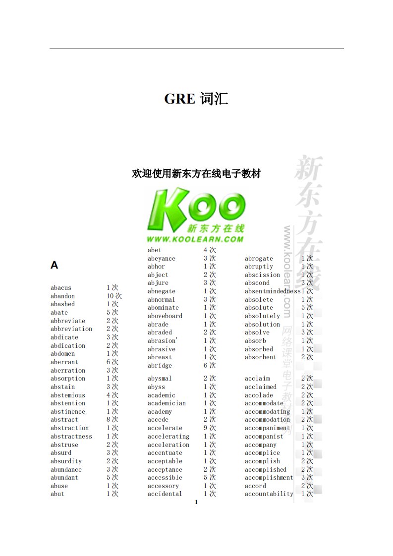 《GRE词汇串讲-俞敏洪.》.pdf