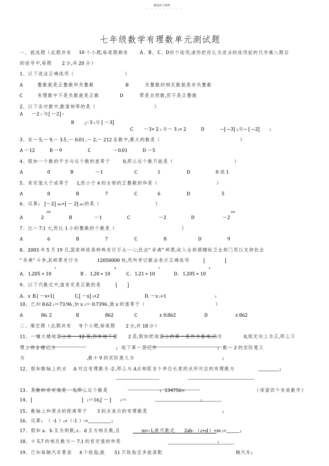 2022年初一数学第一章有理数单元测试题及答案32