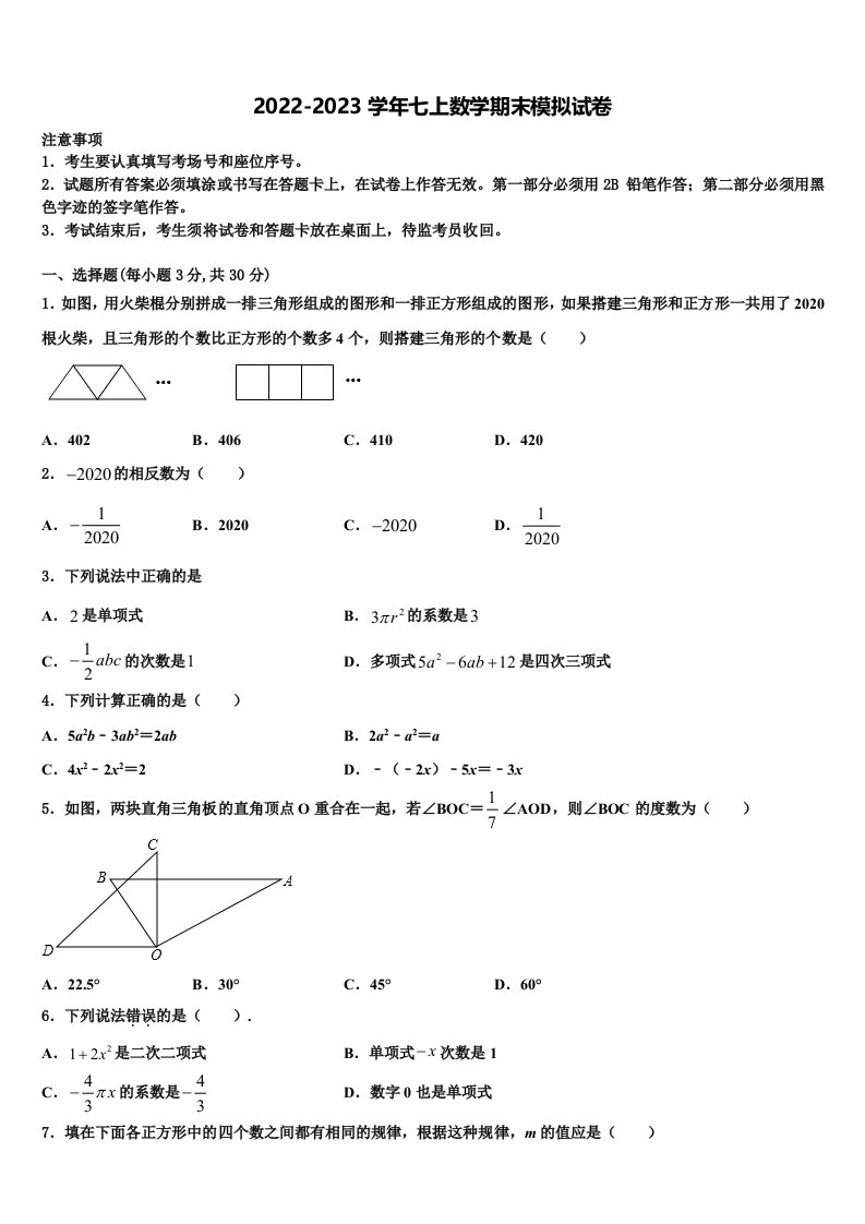 河北省枣强县2022-2023学年七年级数学第一学期期末检测模拟试题含解析