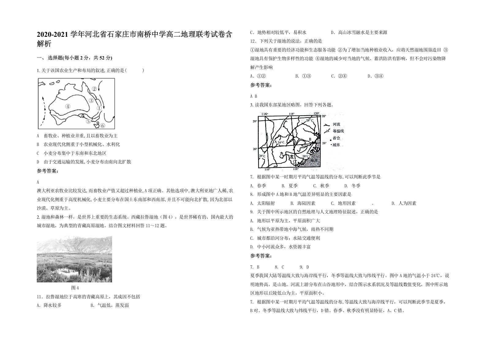 2020-2021学年河北省石家庄市南桥中学高二地理联考试卷含解析