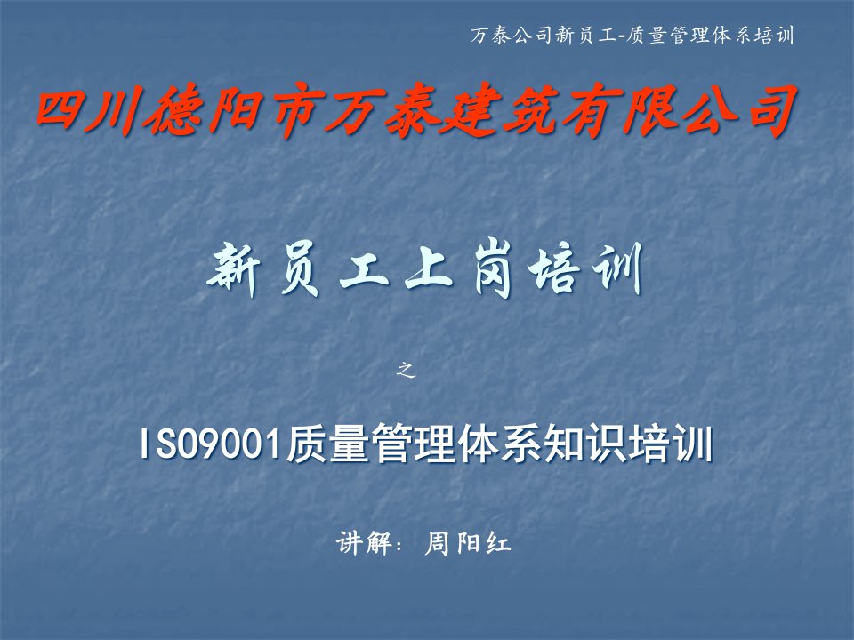 ISO9001质量管理体系知识培训课程(ppt