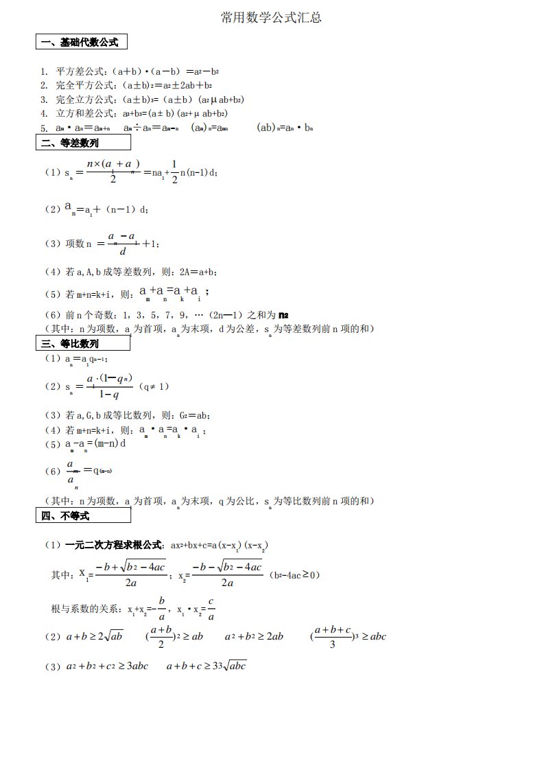 行测数学公式大全[001]