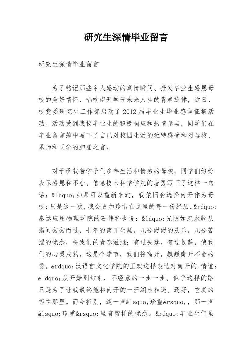 研究生深情毕业留言