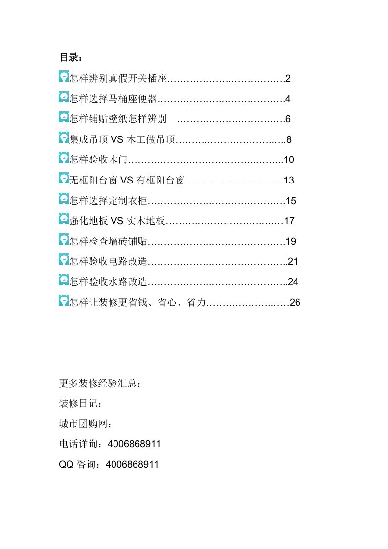 装修细节注意点汇总(附图)