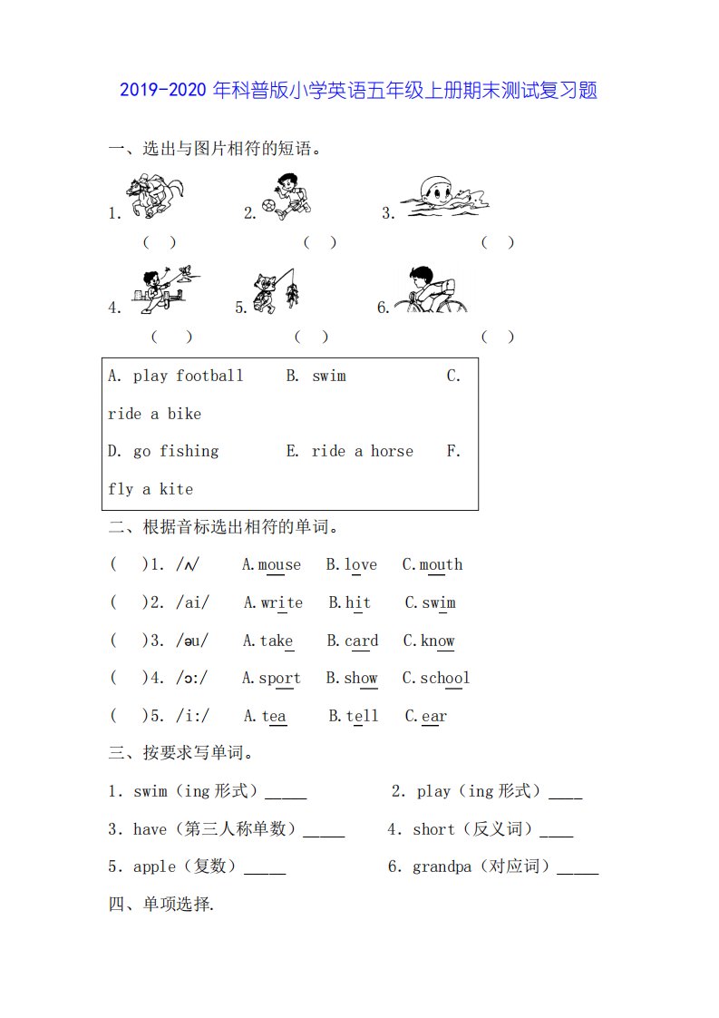 2019-2020年科普版小学英语五年级上册期末测试复习题附答案