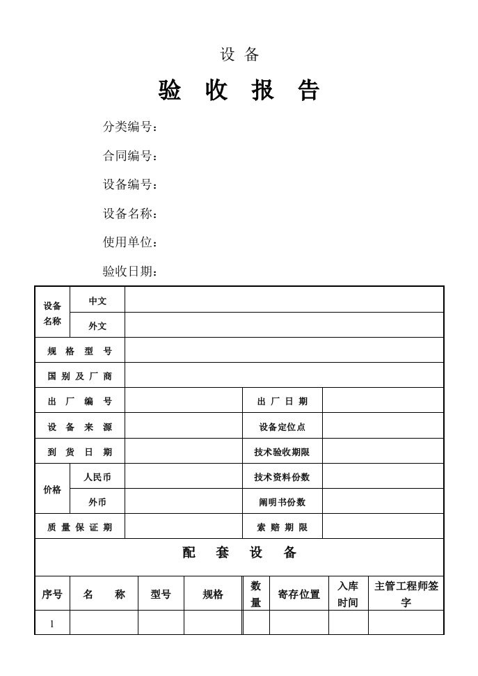 数控机床验收全面报告样本