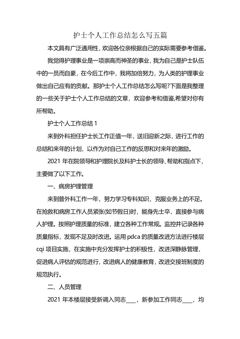 护士个人工作总结怎么写五篇