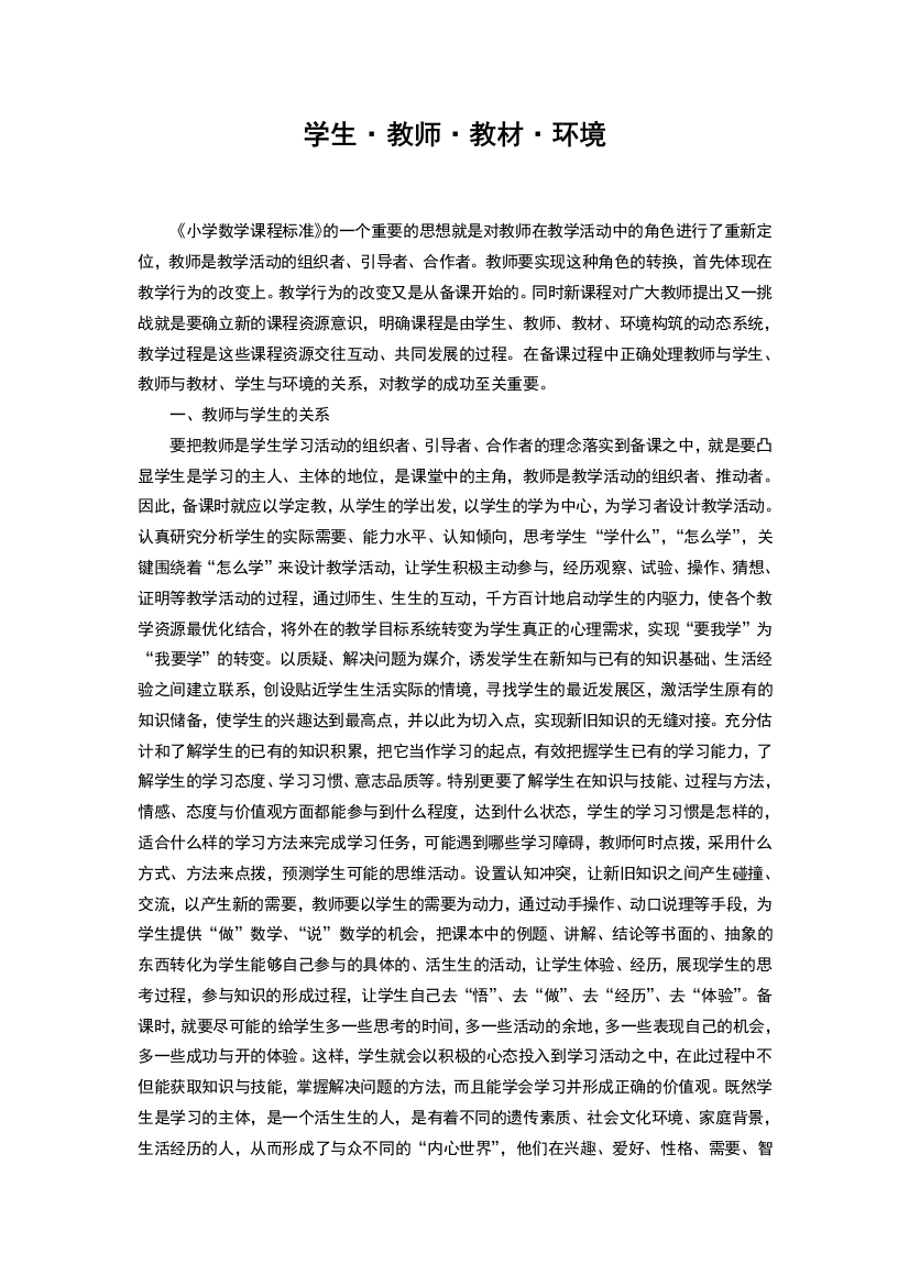 学生教师教材环境