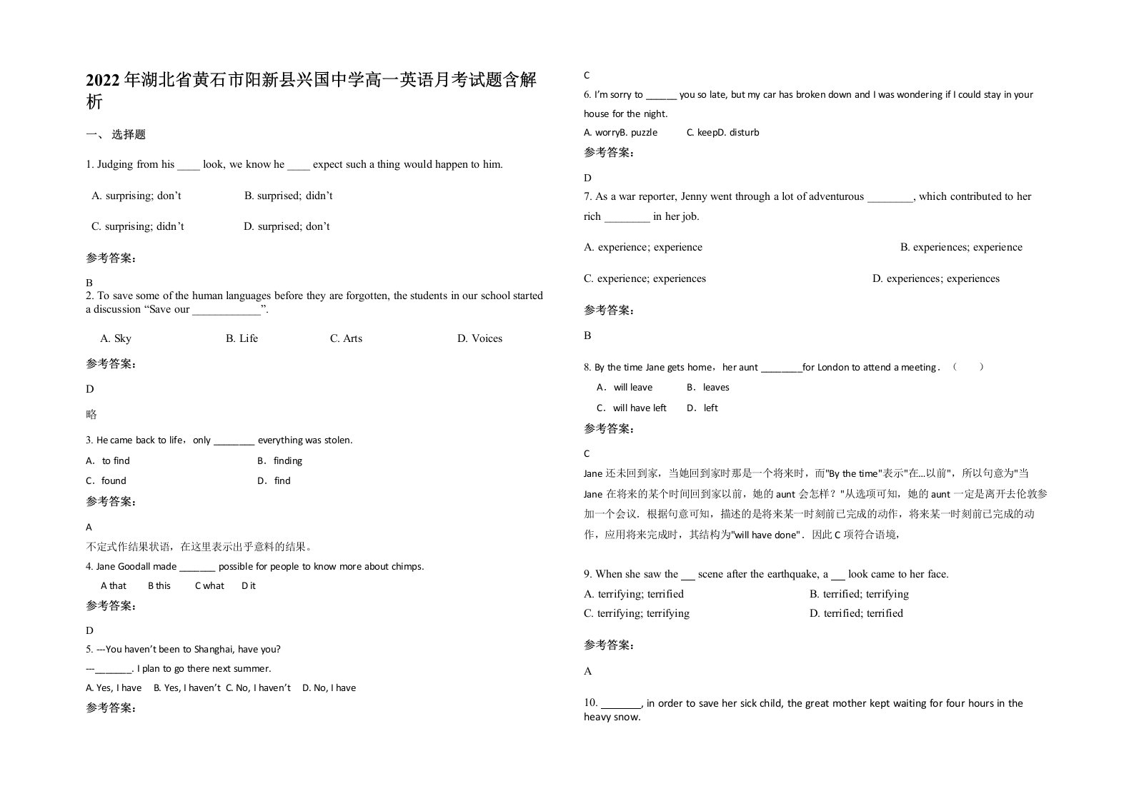 2022年湖北省黄石市阳新县兴国中学高一英语月考试题含解析