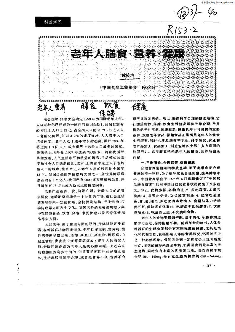 老年人膳食·营养·健康.pdf