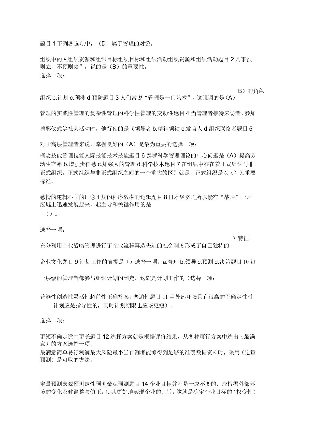 管理学基础形考任务一答案